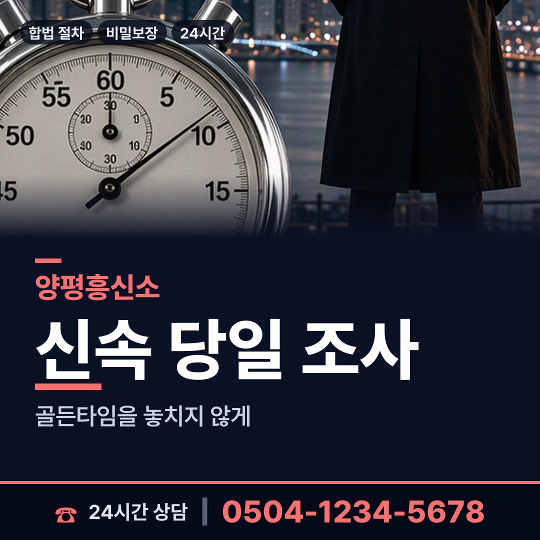 양평 지평면 탐정비용 상담 안내