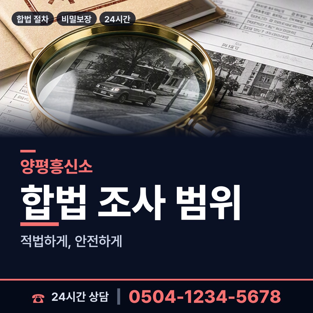 양평 지평면 연락두절사람찾기 상담 안내