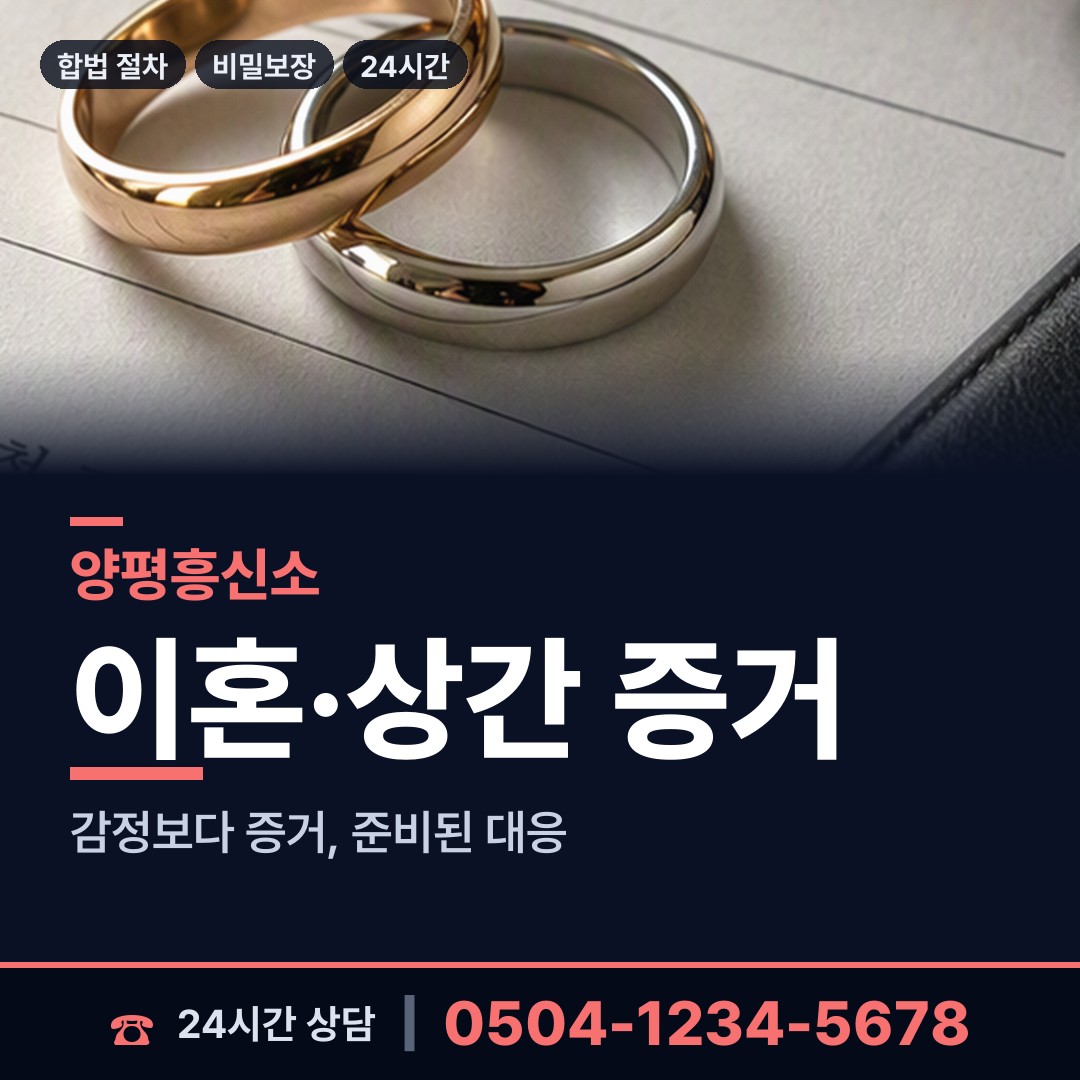 양평 지평면 결혼전신원조사 상담 안내