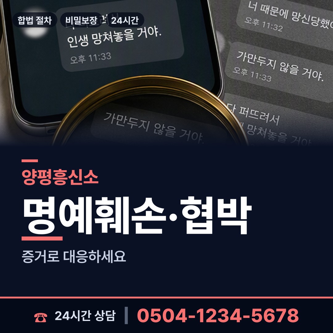 양평 지평면 흥신소어플 상담 안내