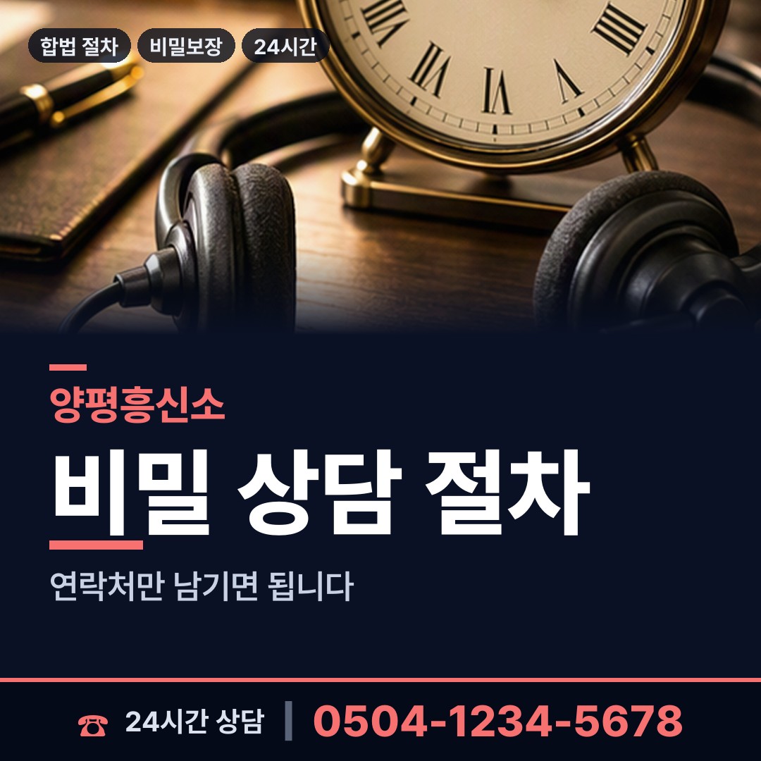 양평 지평면 배우자외도 상담 안내