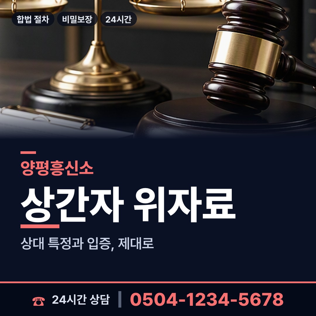 양평 지평면 외도상대신원 상담 안내