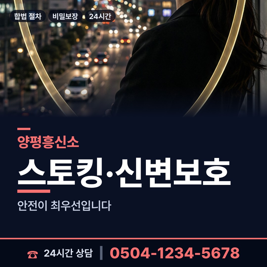 양평 지평면 혼인파탄증거 상담 안내