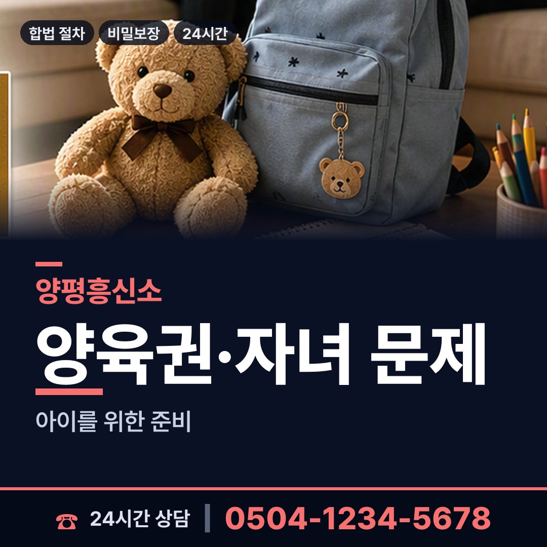 양평 지평면 보증금사기 상담 안내